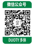 DUOTY 多体 微信公众号 二维码